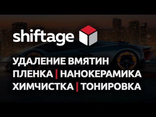 Лютый Detailing Автомобиля! Открытие Нового Детейлинг Центра в Москве от ShiftAge