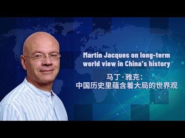 Martin Jacques on long-term world view in China's history