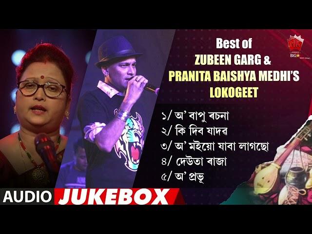 ZUBEEN GARG & PRANITA BAISHYA MEDHI'S LOKOGEET | ASSAMESE JUKEBOX | NK PRODUCTION | SERIES 109