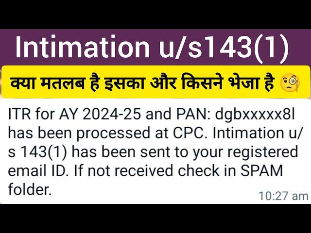 Intimation u/s 143(1) । ये क्या message आ गया Income Tax से।Income Tax Processing। CPC क्या होता है|