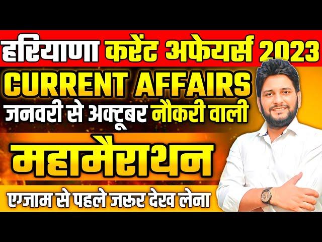 Haryana Current Affairs 2023 Complete ॥ Complete Haryana Current Affairs॥ By Siwach Sir #1