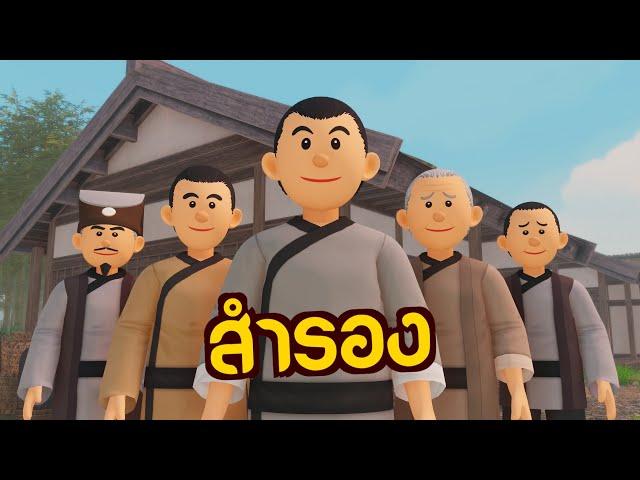 สำรอง | ปัญญายุทธ์