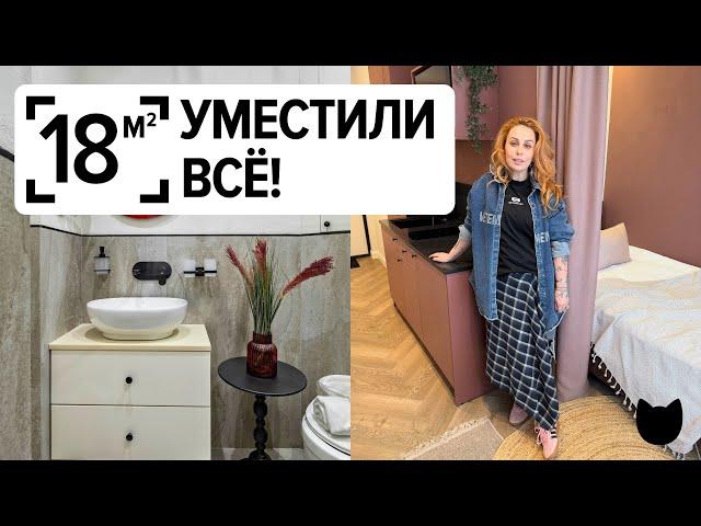  СТУДИЯ 18 м², но продумана до миллиметра!