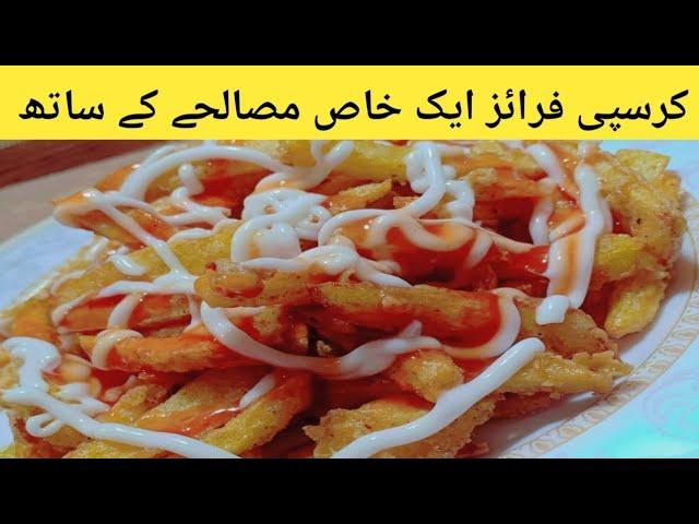 Crispy French Fries Recipe by/Minha's kitchen کرسپی فرائز بنانے کا آسان طریقہ