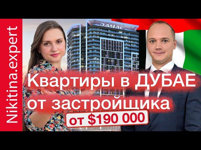 Квартиры в Дубае от застройщика от $190 000 (для сдачи в аренду) | инвестиции в недвижимость в Дубае