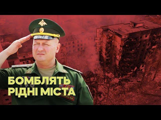 Бомблять рідні міста. Російські генерали з України + ENG SUB