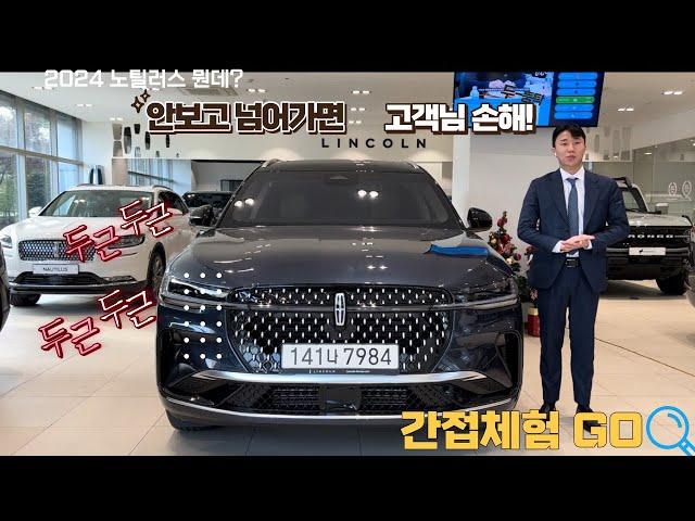 2024 링컨 노틸러스 어떤 차에도 없는 48인치 디스플레이 스포티하고 화려하게 풀체인지 된 링컨 노틸러스 무려 가격이 7740만원??!! 경쟁차종들 떨고있나?