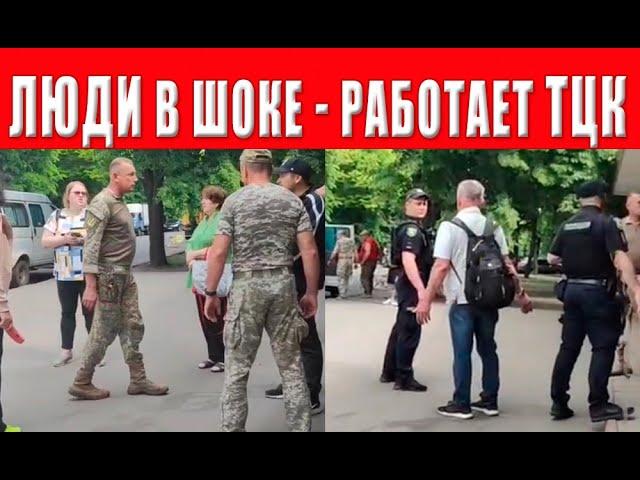 Ужас что происходит, ТЦК почувствовали власть, теперь им можно ВСЕ