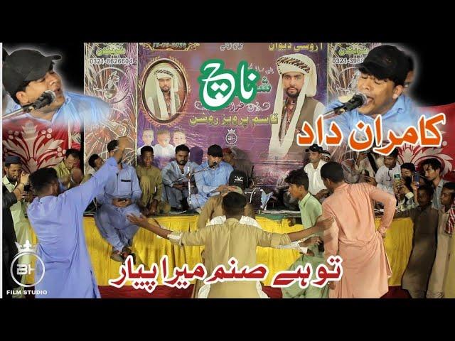 Kamran dad | To Hai Sanam mera peyar | new Urdu famous trending song | new song 2024