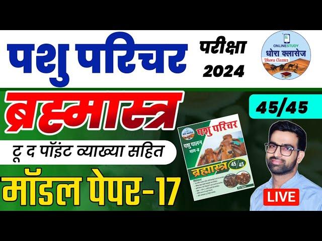 Pashu Parichar Online Classes || Pashu Parichar Live Classes 2024 | Pashu Parichar Part B Classes