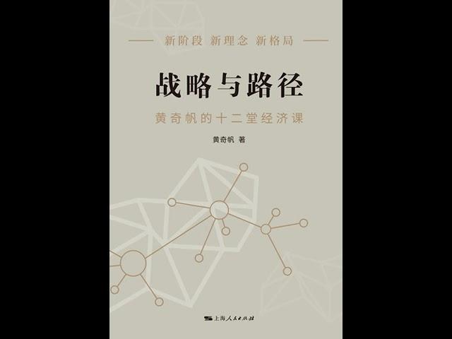 第一章 “十四五”规划和2035年远景目标的重点及举措