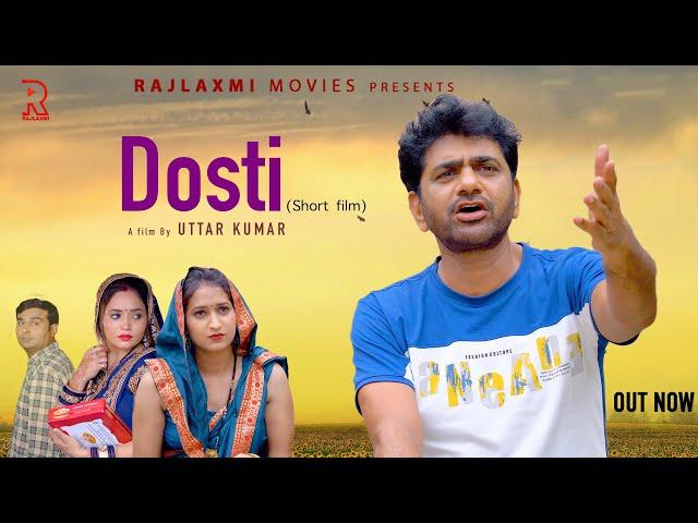 DOSTI दोस्ती Short Movie | Uttar kumar | Aarti Rajput | Lovely Rajput | Rajlaxmi