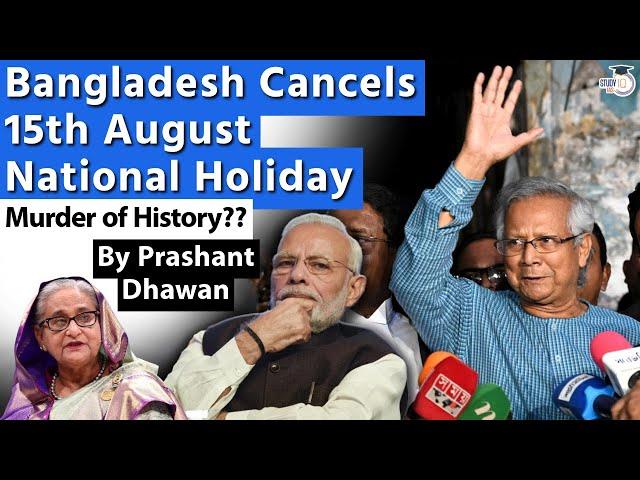 History Killed in Bangladesh | Bangladesh Cancels 15th August National Holiday | Impact on India