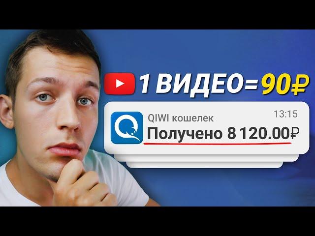 3000₽ В ДЕНЬ СМОТРЯ ЮТУБ ВИДЕО - ЗАРАБОТОК В ИНТЕРНЕТЕ БЕЗ ВЛОЖЕНИЙ