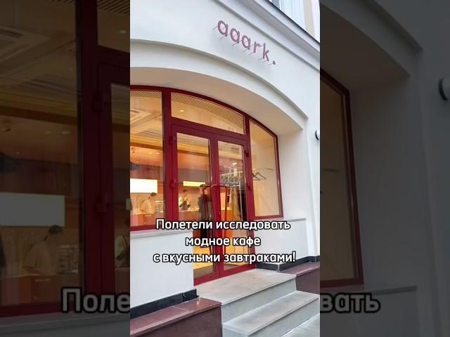 Самое модное кафе на Чистых прудах 