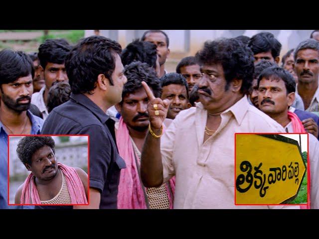 తిక్కవారిపల్లె అందరూ తిక్కలోల్లె | Raghu Babu Best Comedy Scene Telugu Movie | Mast Cinemalu Mama