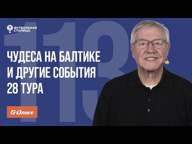 «Футбольная Столица» с Геннадием Орловым (14.05.2024)