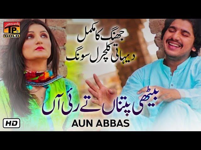 Ajj Vi Nai Aiya Mera Yaar | Aoun Abbas | Latest Punjabi And Saraiki | Thar Production