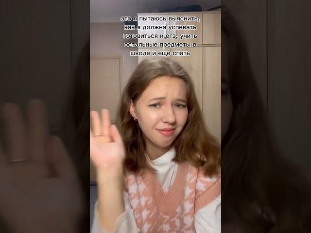 Как все успеть? #егэ #огэ #школа #экз #сон #подготовка #сотка #импульс