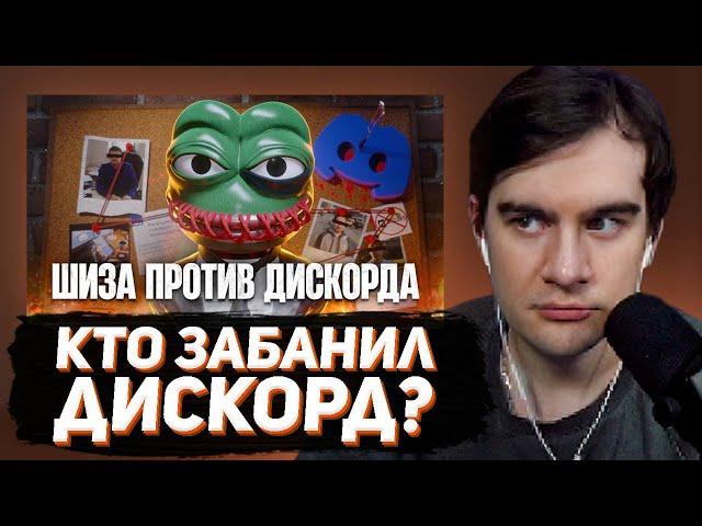 БРАТИШКИН СМОТРИТ: КТО ЗАБЛОКИРОВАЛ ДИСКОРД? Расследование ШизОСИ и Роскомнадзор