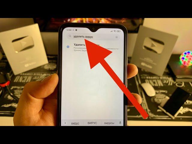 Как УДАЛИТЬ ВИРУС с Android смартфона навсегда 100%/Вирусы на Андроид Телефоне УДАЛИТЬ с телефона!