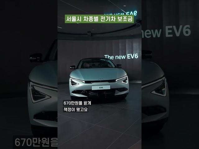 서울시 차종별 전기차 보조금 총정리!