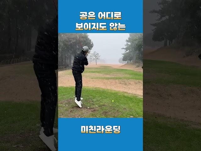 갬성만땅 겨울골프 #퍼스트골프 #golf #골프  #겨울골프 #제주골프 #골린이