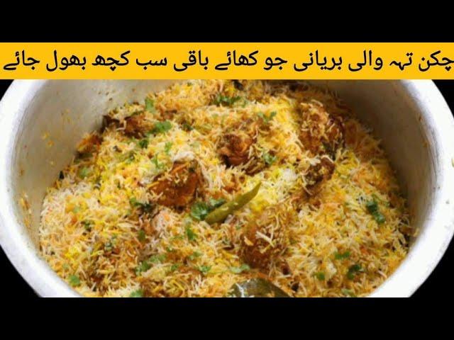 3 Kg Chicken Biryani Recipe / Chicken Teh Wali Biryani Best Recipe /Zahida in kitchen