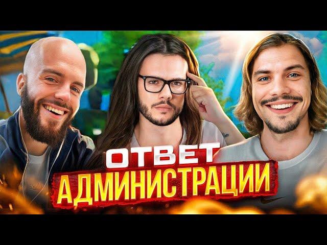 ПРО СКОРОЕ ОТКРЫТИЕ 1.4.6Х. ИНСАЙДЫ, ОБНОВЫ И БУДУЩЕЕ COMEBACK'a ОТВЕТ АДМИНИСТРАЦИИ #14 | PW 2024