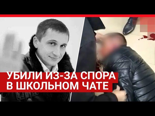 Волгоград: мужчину убили из-за спора в школьном чате