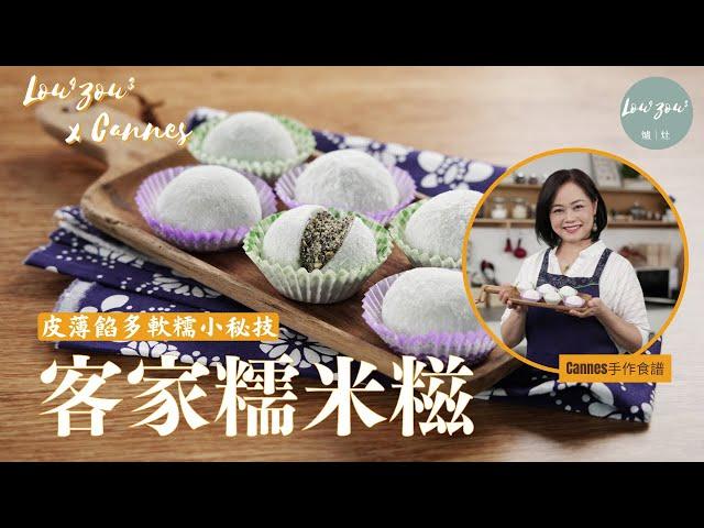 How To Make Traditiona Hakka Glutinous Rice Ball│Recipe