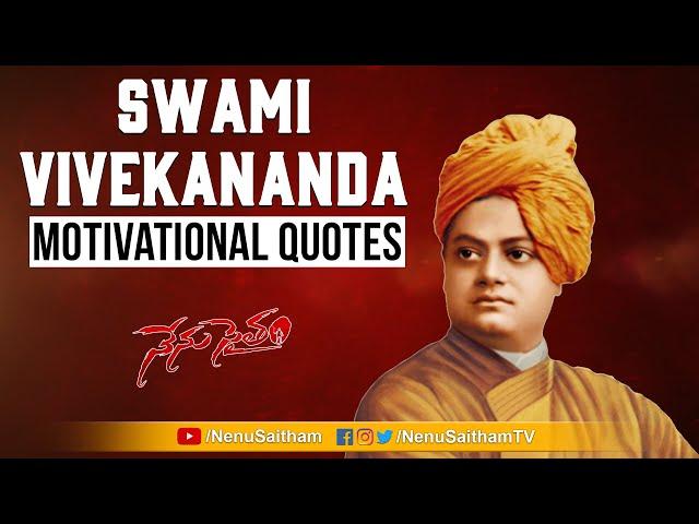 Swami vivekananda quotes | Telugu Motivational Quotes || NenuSaitham