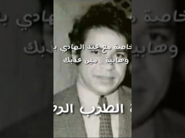 جلسة خاصة مع عبد الهادي بلخياط وهابية   مين عذبك