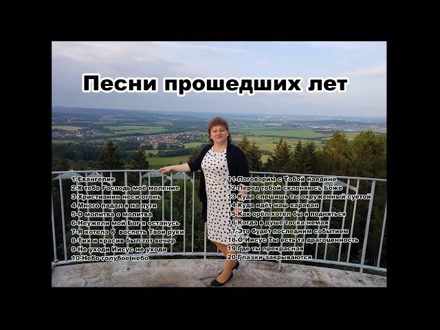 Песни прошедших лет.Альбом 5 - Елена Ваймер