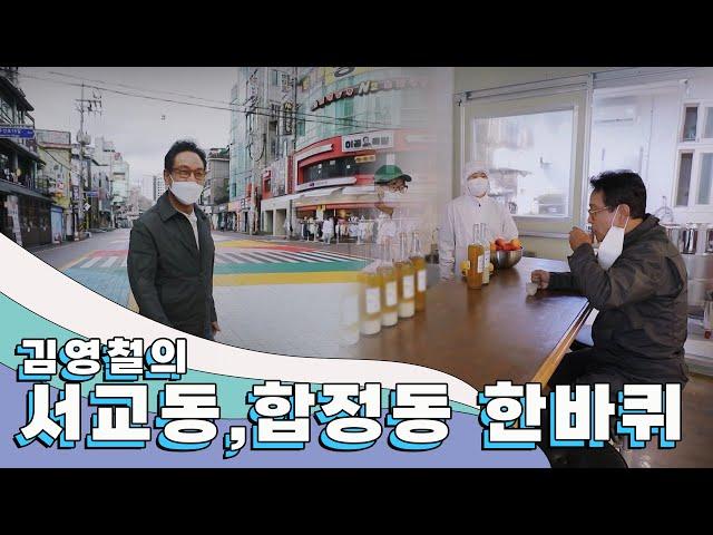 걷는 것만으로도 젊어지는 것 같은 동네 '서교동, 합정동' 한 바퀴｜김영철의 동네 한 바퀴 KBS 20200926