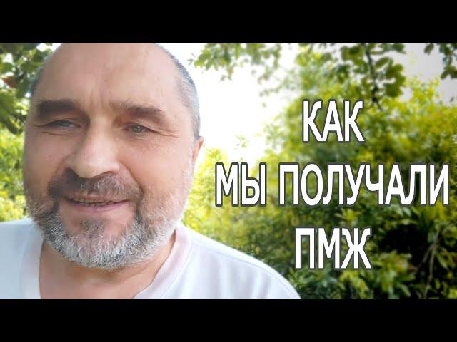 Как мы получали ПМЖ на Филиппинах