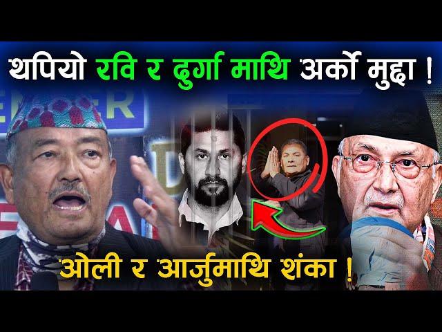 Dr Surendra KC ले खोले मुख, के हुन्छ Durga Prasai र Rabi Lamichhane को मुद्दा KP OLI ले के गर्लान ?