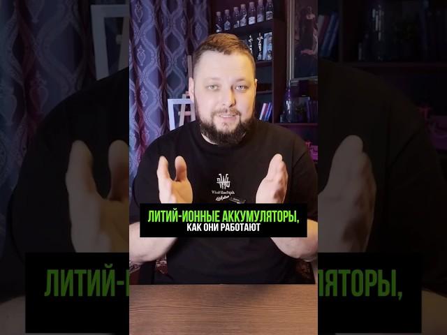 Литий-ионные батарейки как они перерабатываются? #новости #события #новостимира #мировыеновости