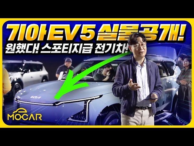 기아 EV5 공개! 스포티지급 전기차...깜짝 놀랄 구성, K 배터리의 위용!