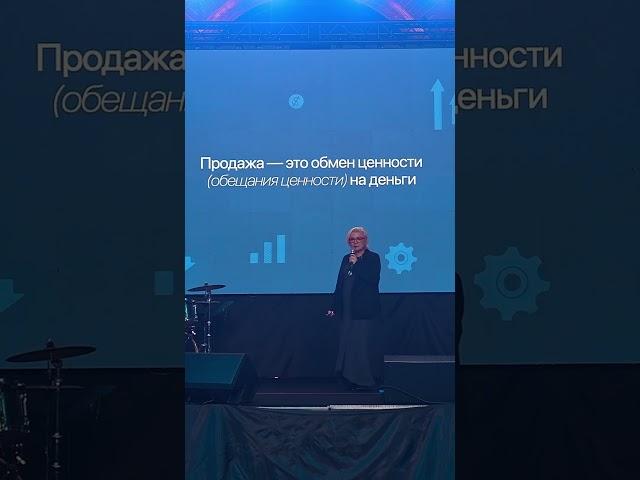 Что такое продажа?