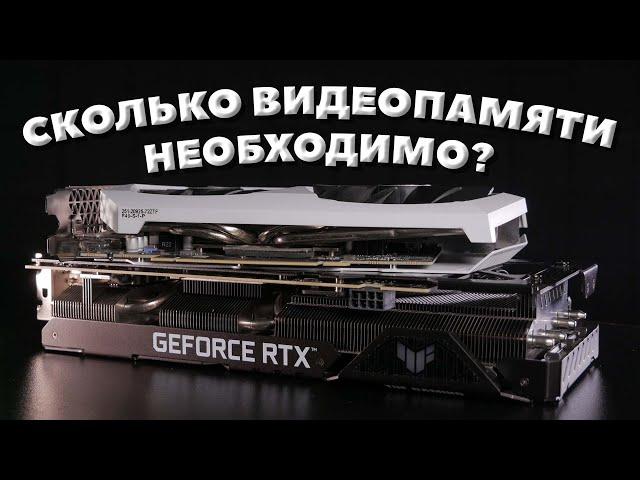 СКОЛЬКО ВИДЕОПАМЯТИ НЕОБХОДИМО ДЛЯ ИГР В 2023?