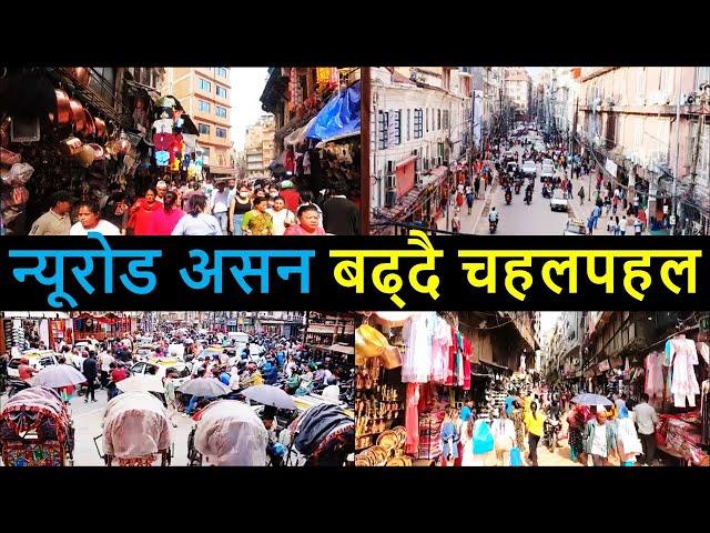  Ason Wongha Jamal in Dashain Shopping | New road  after Balen Action | Balen Results | Balen News