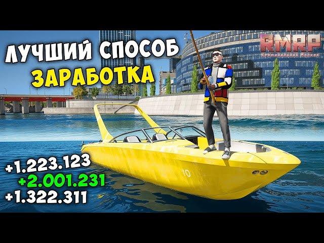 ЛУЧШИЙ ЗАРАБОТОК НА RMRP ДЛЯ НОВИЧКОВ 2025! КАК ЗАРАБОТАТЬ МНОГО ДЕНЕГ НА РМРП ГТА 5