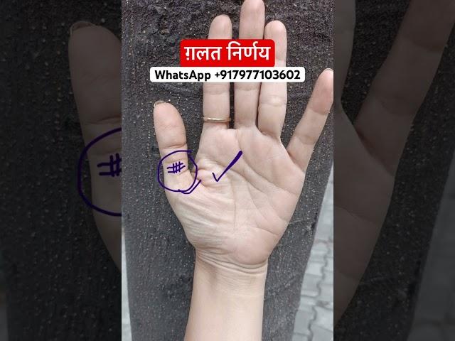 Wrong decision #palmanalysis #palmistry #astrology #palmstudy #palmreading #horoscope #astro