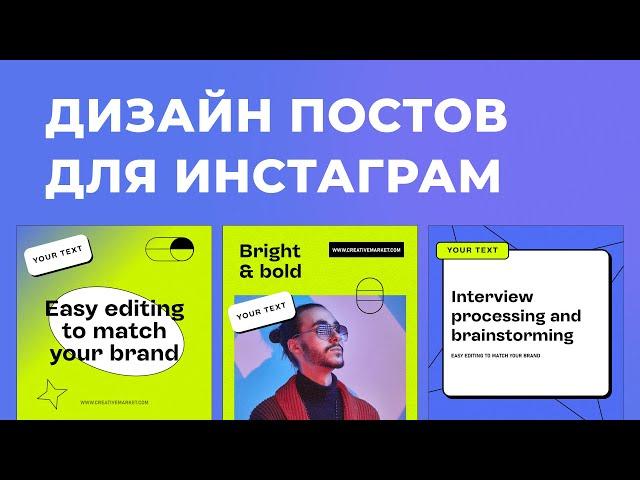 Дизайн публикаций для инстаграма в режиме онлайн - Figma