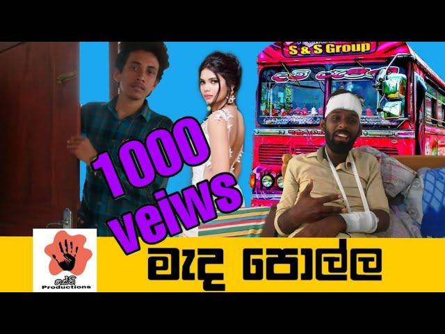 Mada polla |sri lanka comedy | sri lanka funny | hasthi productions