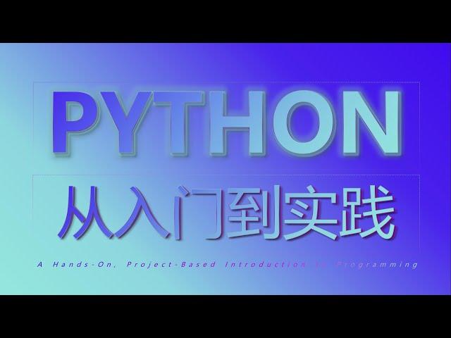 Python Crash Course:1.2   编译型语言和解释型语言的含义和区别 | #python   #pythonprogramming    #pythontutorial