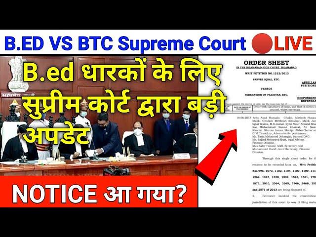 ब्रेकिंग| Bed vs BTC Latest News today | bed vs btc supreme court update today | bed vs btc update