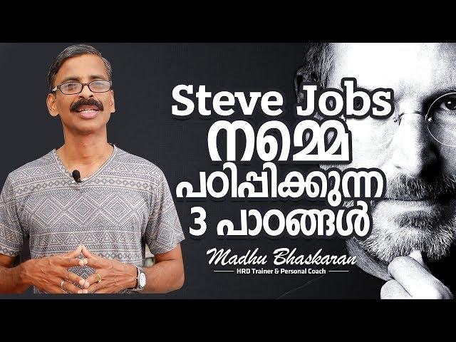 Life lessons from Steve Jobs, the founder of Apple - Malayalam Self Development video