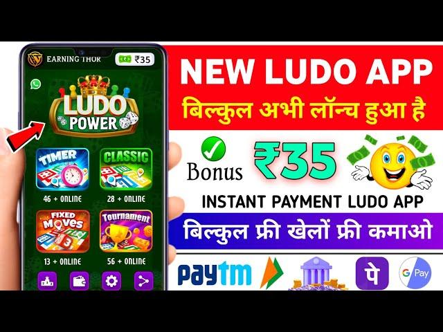 Best Ludo Earning App Without Investment | New Ludo Earning App Today | Best Ludo Earning App